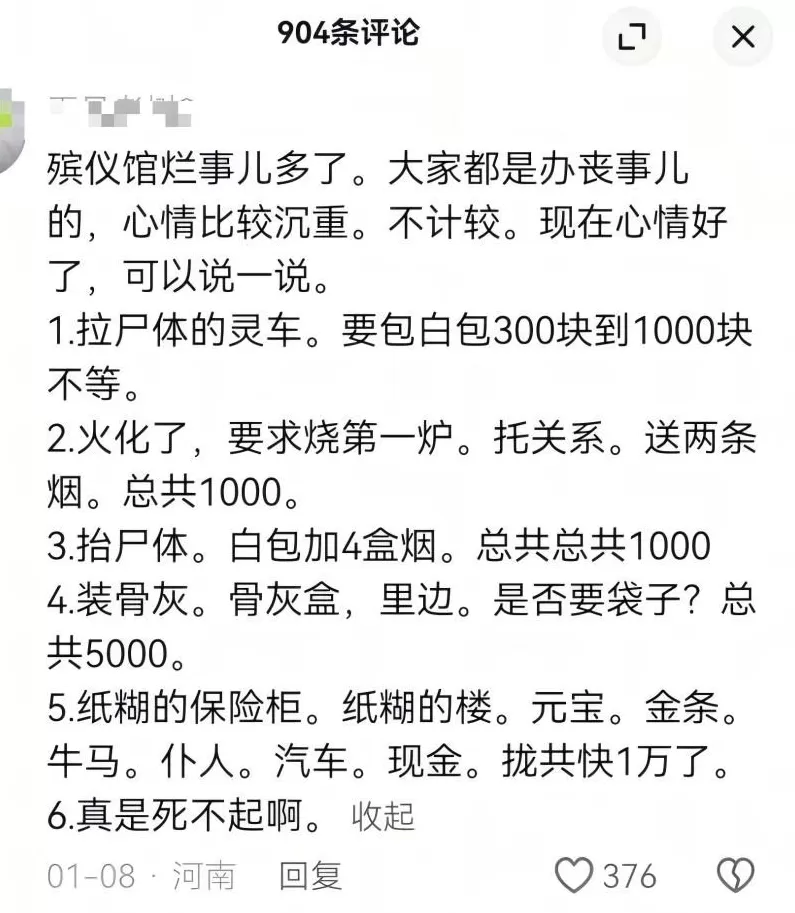 现在殡仪馆里的贪腐，有多严重？-第14张图片-