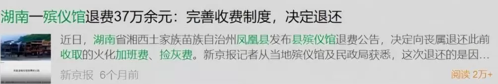 现在殡仪馆里的贪腐，有多严重？-第10张图片-