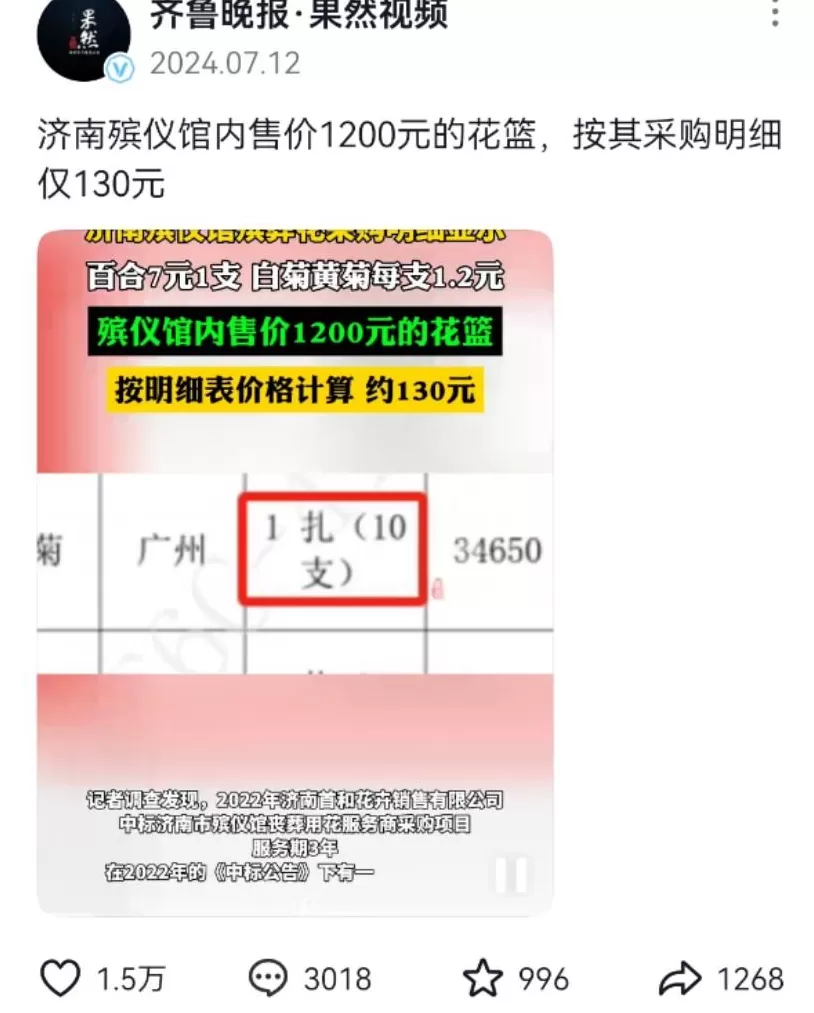 现在殡仪馆里的贪腐，有多严重？-第15张图片-