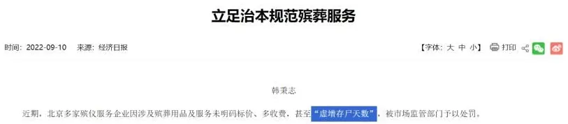 现在殡仪馆里的贪腐，有多严重？-第18张图片-