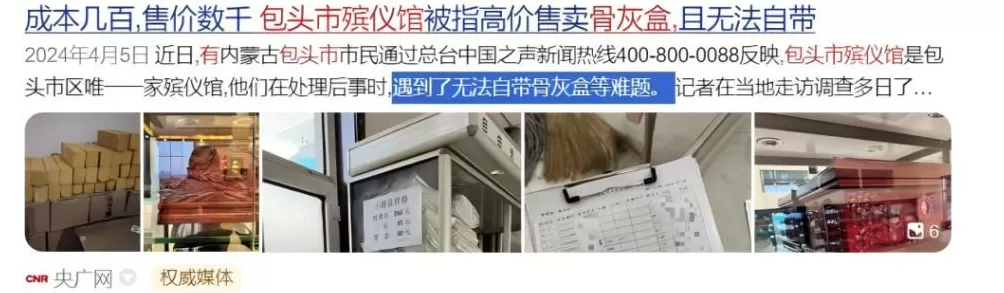 现在殡仪馆里的贪腐，有多严重？-第20张图片-