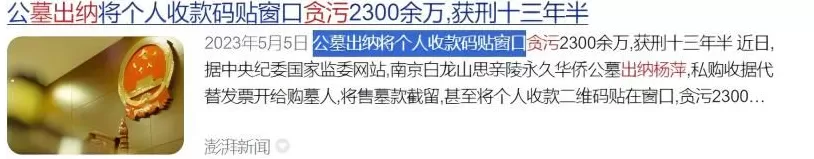 现在殡仪馆里的贪腐，有多严重？-第27张图片-