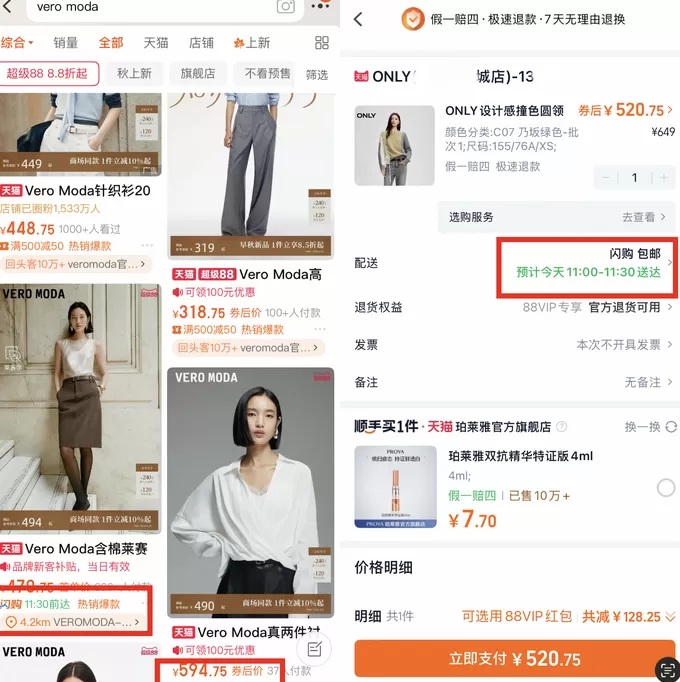 天猫向品牌商家上线“淘宝闪购”，即时零售拓展至淘系核心业务-第1张图片-