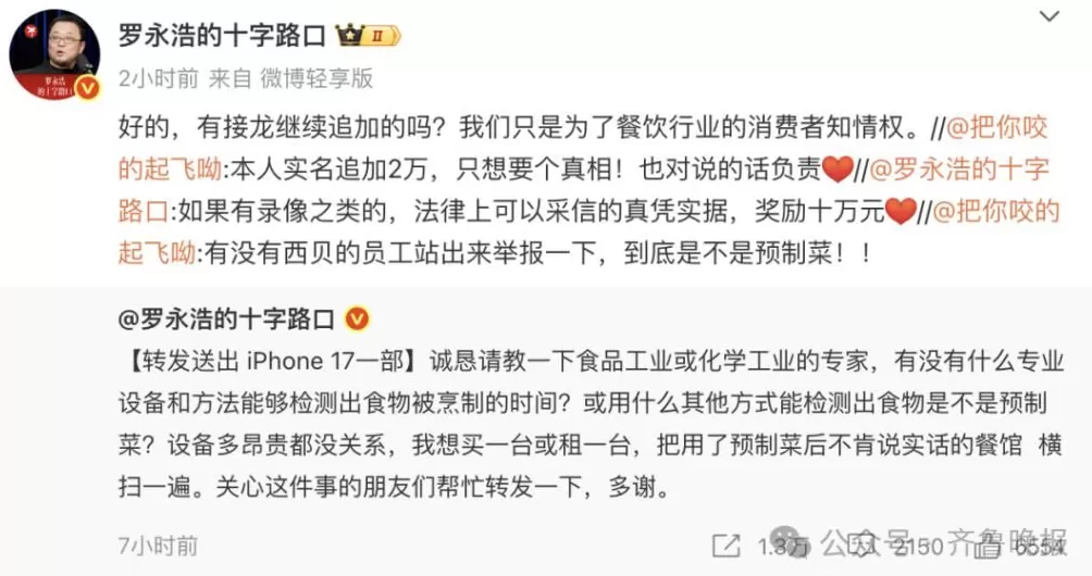 西贝贾国龙：我骂不过罗永浩，一定一定起诉他-第3张图片-