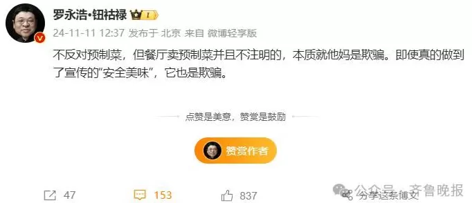 西贝贾国龙：我骂不过罗永浩，一定一定起诉他-第15张图片-