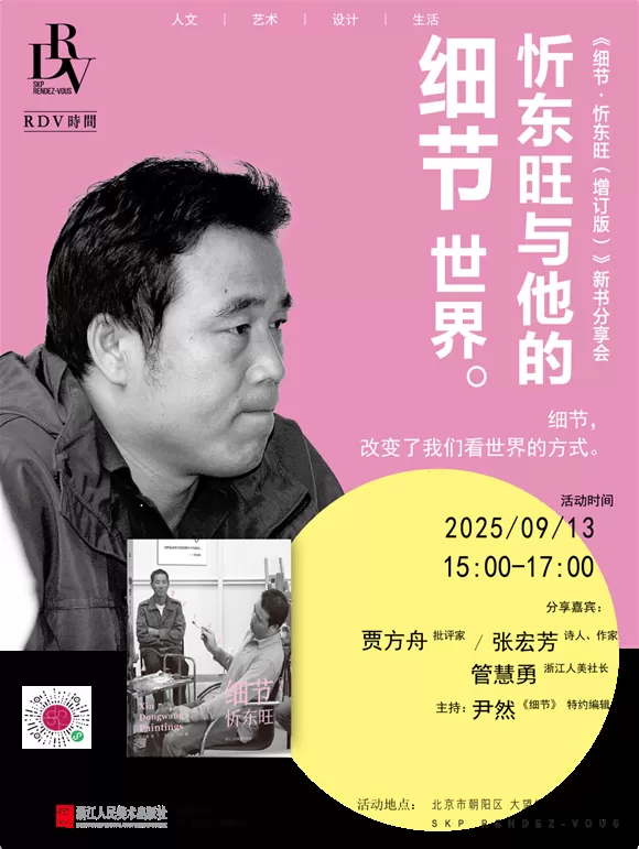 一周文化讲座｜纸上修行，书事思索-第2张图片-