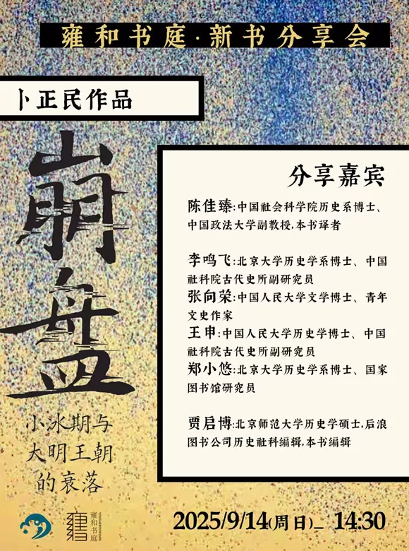 一周文化讲座｜纸上修行，书事思索-第7张图片-