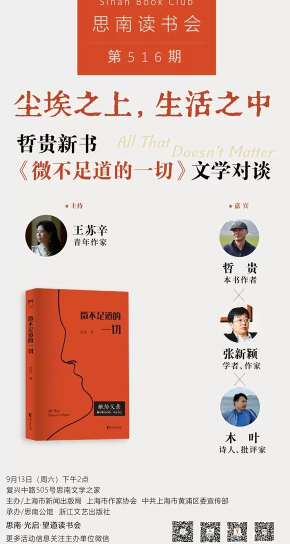 一周文化讲座｜纸上修行，书事思索-第13张图片-