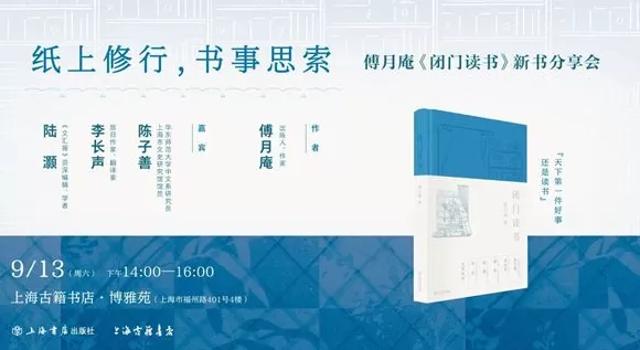 一周文化讲座｜纸上修行，书事思索-第14张图片-