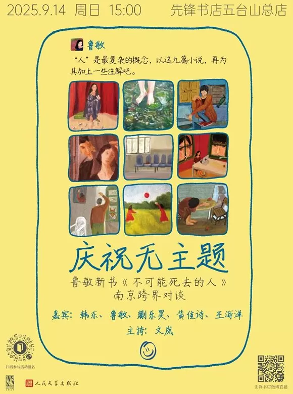 一周文化讲座｜纸上修行，书事思索-第24张图片-