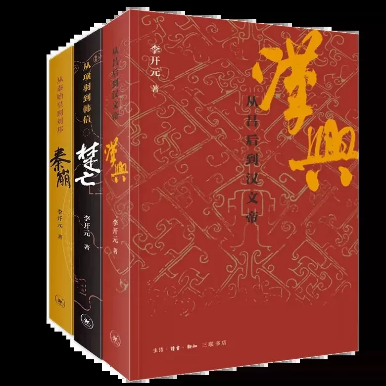 司马迁只配做图书管理员？李开元新书力倡恢复历史学叙事传统-第5张图片-