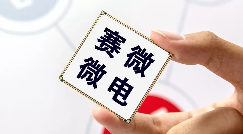 武岳峰系转让赛微微电17%股份套现6.74亿元,引入产业战投-第1张图片- 武岳峰系转让赛微微电17%股份套现6.74亿元,引入产业战投-第1张图片-