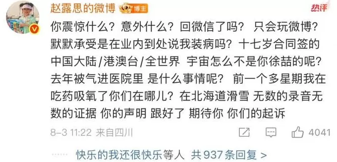 赵露思直播掀桌,流量明星真被资本做局了?-第4张图片- 赵露思直播掀桌,流量明星真被资本做局了?-第4张图片-