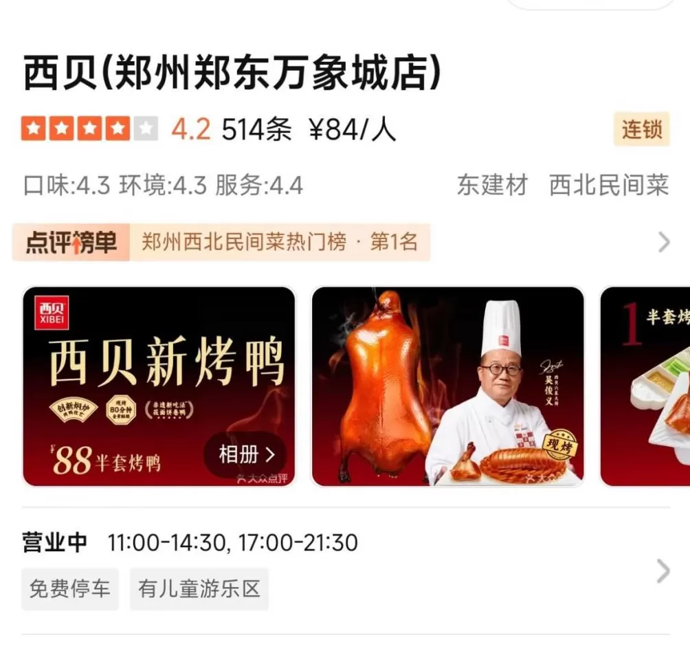 大河报记者实探郑州西贝餐厅:已上线“罗永浩菜单”,参观后厨需出示健康证明-第3张图片- 大河报记者实探郑州西贝餐厅:已上线“罗永浩菜单”,参观后厨需出示健康证明-第3张图片-