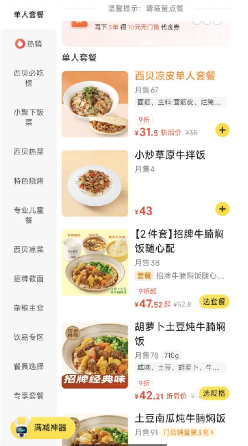 大河报记者实探郑州西贝餐厅:已上线“罗永浩菜单”,参观后厨需出示健康证明-第5张图片- 大河报记者实探郑州西贝餐厅:已上线“罗永浩菜单”,参观后厨需出示健康证明-第5张图片-