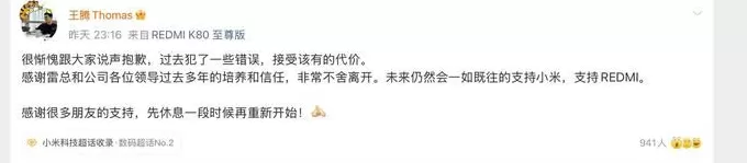 小米高管王腾因泄密被辞退，其抖音账号设为私密快手被封禁-第1张图片-