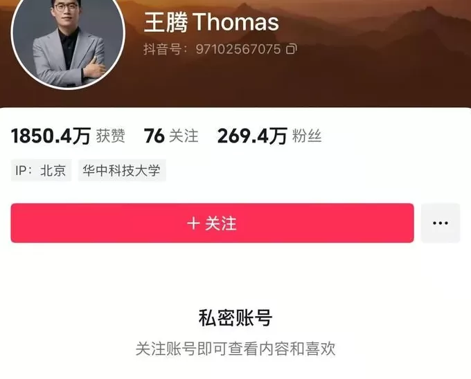 小米高管王腾因泄密被辞退，其抖音账号设为私密快手被封禁-第3张图片-