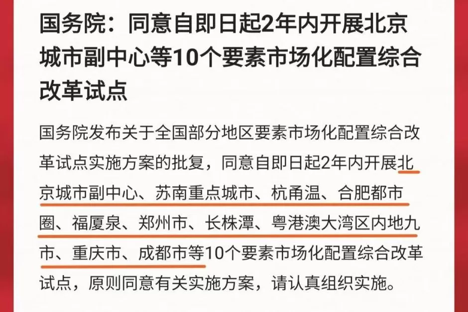 国家点名!这10个地区,被委以重任-第1张图片- 国家点名!这10个地区,被委以重任-第1张图片-