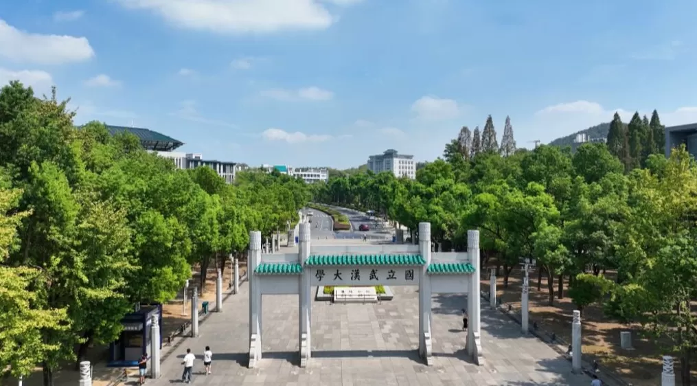 武汉大学公示：拟增设目录外二级学科“共同体领域法学”-第1张图片-