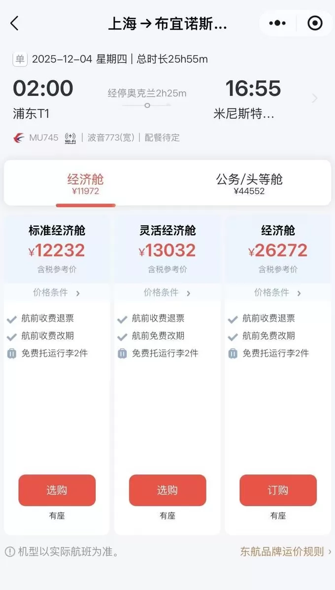 2万公里！东航超长航线机票开售，上海直飞阿根廷布宜诺斯艾利斯-第1张图片-