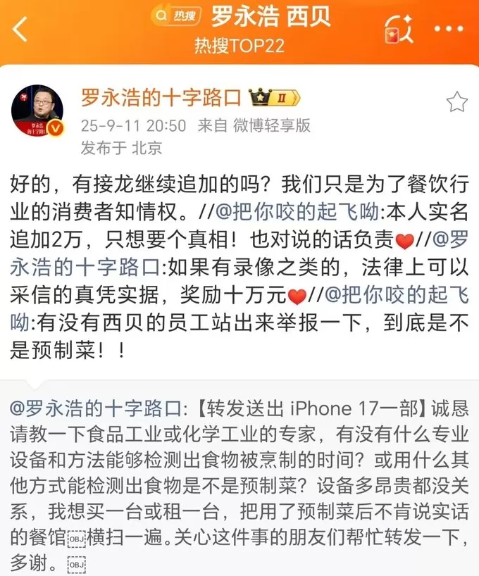 悬赏10万元，罗永浩征集西贝预制菜证据-第1张图片-