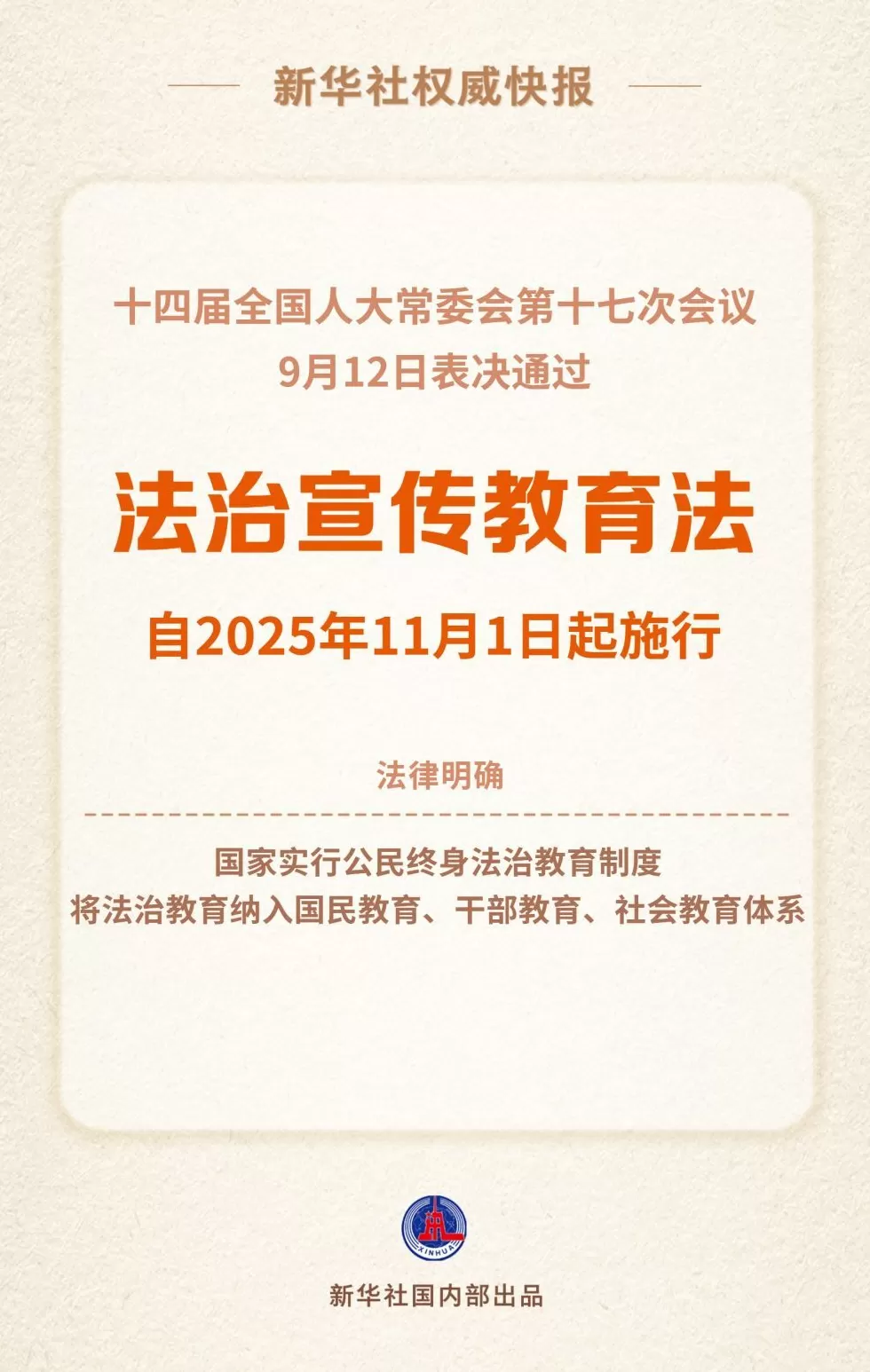 法治宣传教育法明确国家实行公民终身法治教育制度-第1张图片-