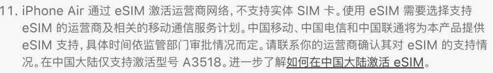 苹果确认：中国移动、电信、联通将为iPhoneAir提供eSIM支持-第1张图片-