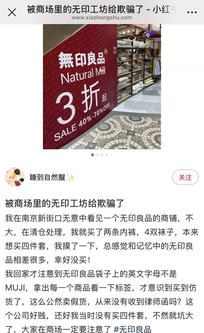 一个“无印良品”标，两种活法，到底是谁在踩过界？-第3张图片-