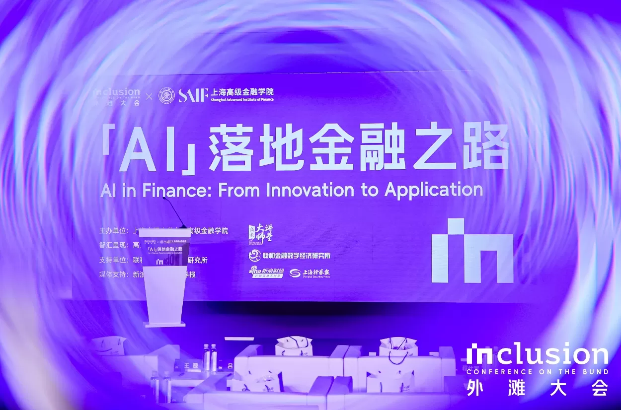 监管如何划界?屠光绍:AI落地金融需关注五大问题-第1张图片- 监管如何划界?屠光绍:AI落地金融需关注五大问题-第1张图片-