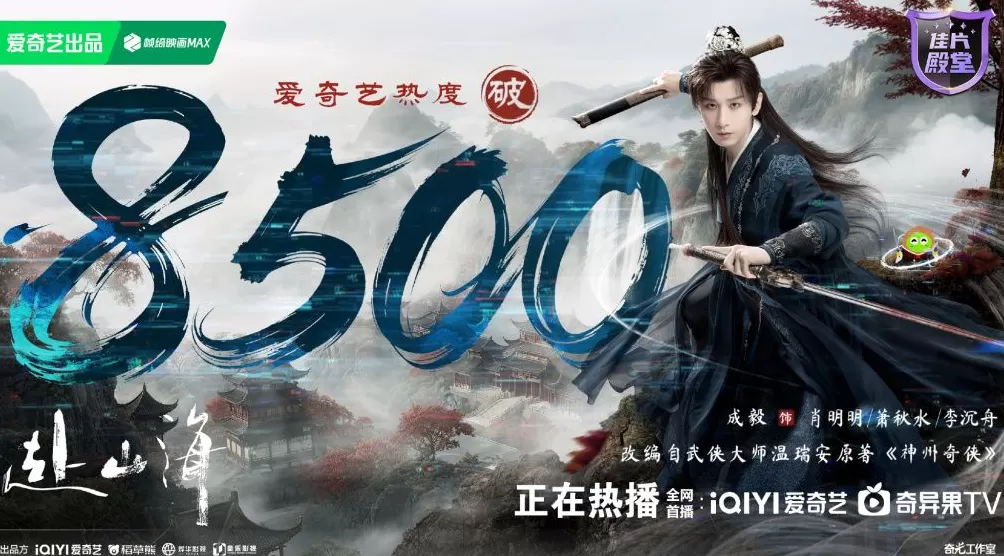 本周看啥|又有多部新片上映;《赴山海》热度第一-第4张图片- 本周看啥|又有多部新片上映;《赴山海》热度第一-第4张图片-