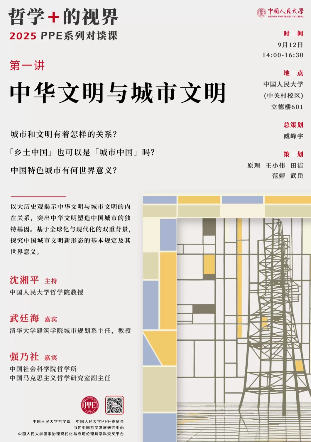 讲座预告｜人工智能时代，好的城市生活应是什么样的？-第2张图片-