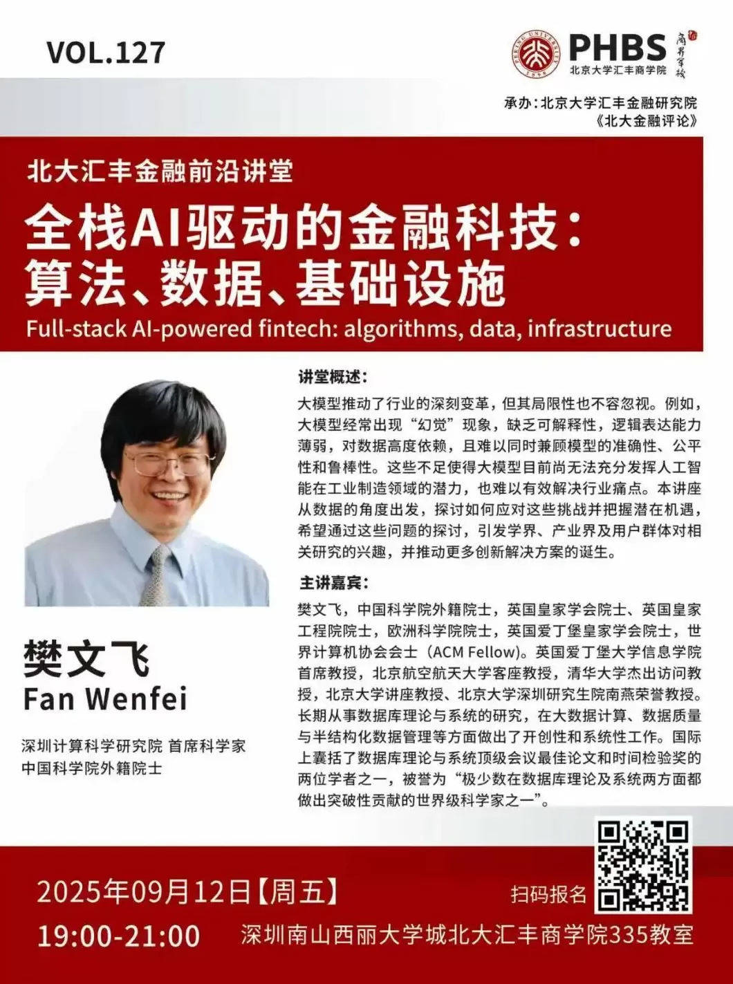 讲座预告｜人工智能时代，好的城市生活应是什么样的？-第7张图片-