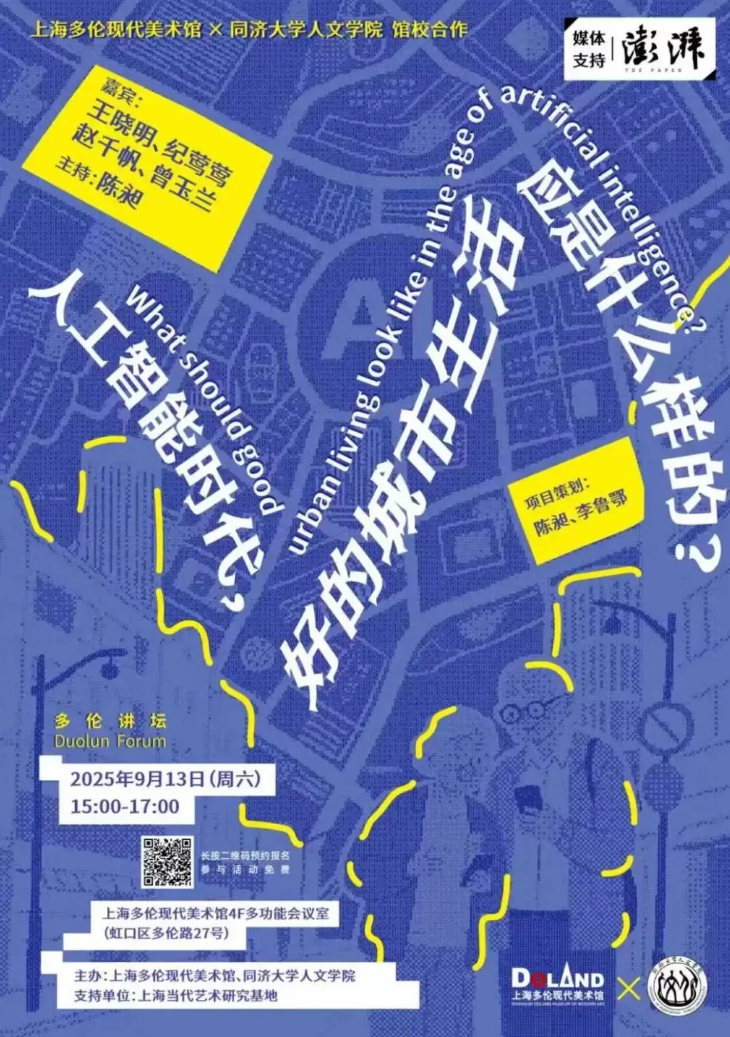 讲座预告｜人工智能时代，好的城市生活应是什么样的？-第10张图片-