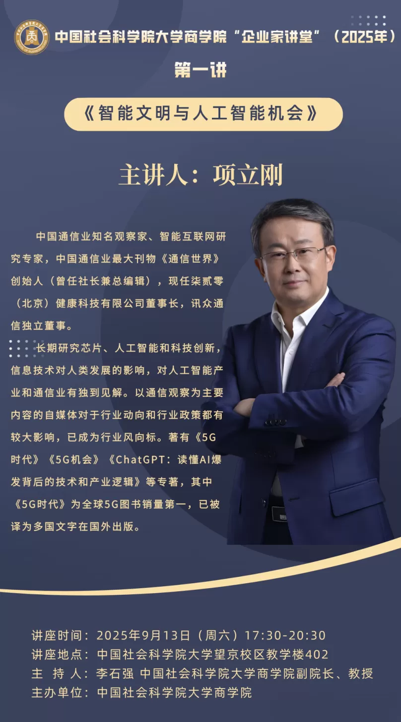 讲座预告｜人工智能时代，好的城市生活应是什么样的？-第12张图片-