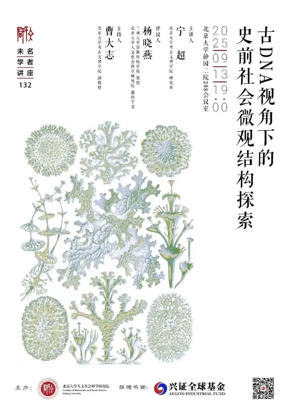 讲座预告｜人工智能时代，好的城市生活应是什么样的？-第13张图片-