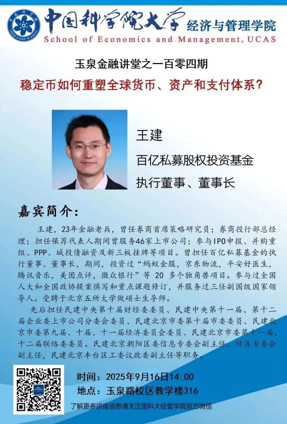 讲座预告｜人工智能时代，好的城市生活应是什么样的？-第19张图片-
