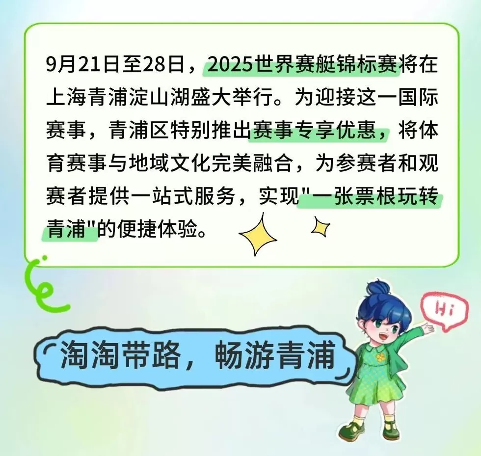 世界赛艇锦标赛将至，一文教你如何持票畅玩青浦！-第9张图片-