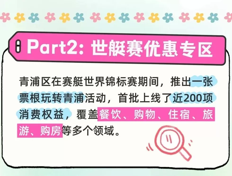 世界赛艇锦标赛将至，一文教你如何持票畅玩青浦！-第11张图片-