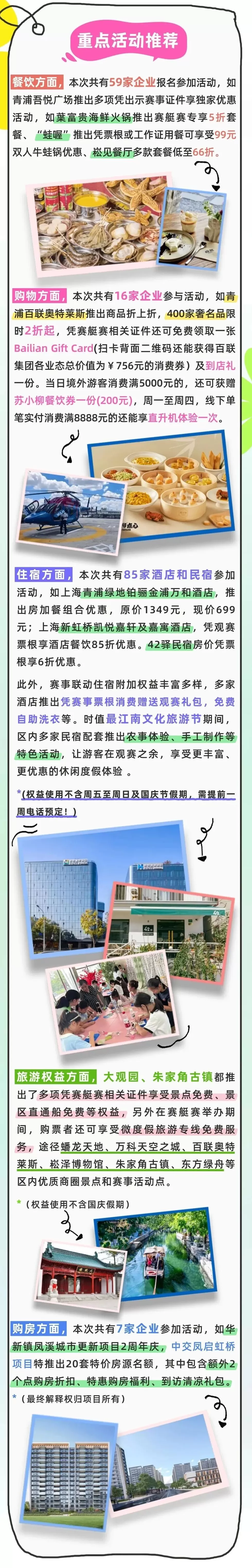 世界赛艇锦标赛将至，一文教你如何持票畅玩青浦！-第12张图片-