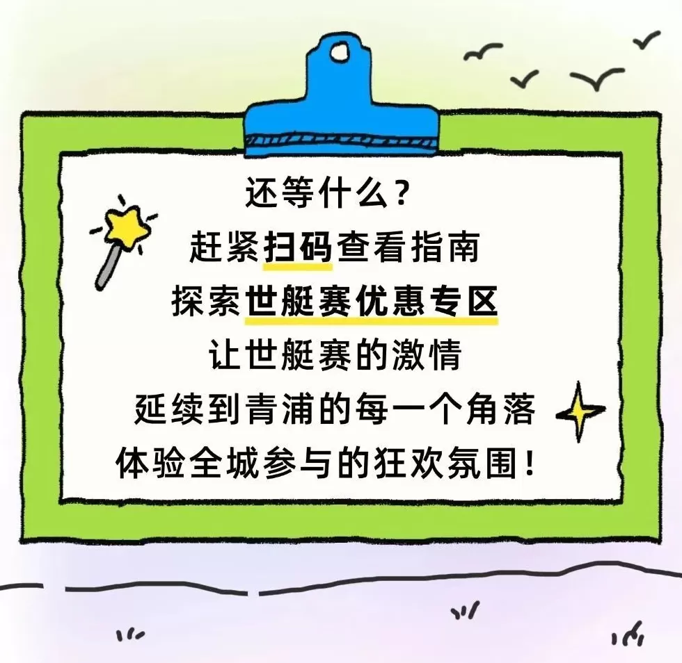 世界赛艇锦标赛将至，一文教你如何持票畅玩青浦！-第14张图片-