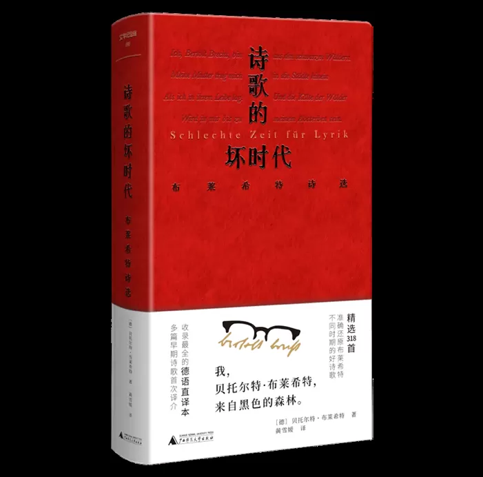 写诗的布莱希特，也是有点不合时宜-第3张图片-
