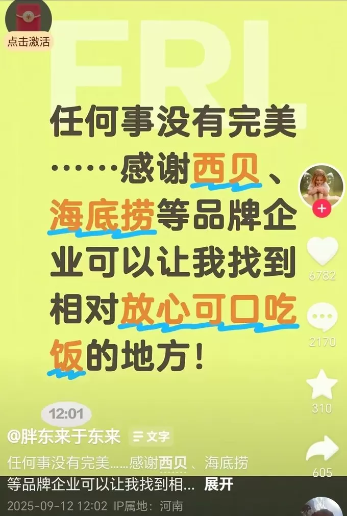 西贝称罗永浩“预制菜”指责不实，于东来发文力挺-第2张图片-