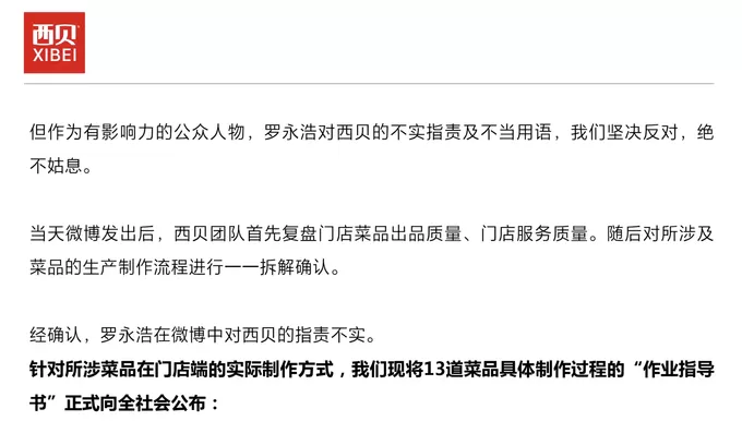 西贝称罗永浩“预制菜”指责不实，于东来发文力挺-第1张图片-