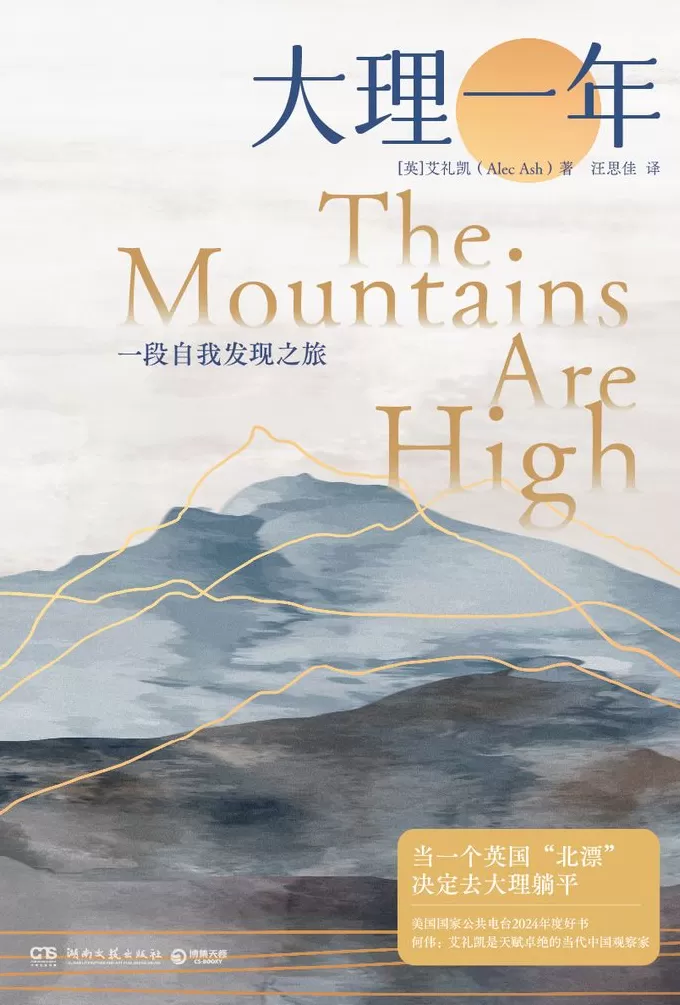 从北京到“大理福尼亚”:一个英国作家在中国的十五年-第3张图片- 从北京到“大理福尼亚”:一个英国作家在中国的十五年-第3张图片-