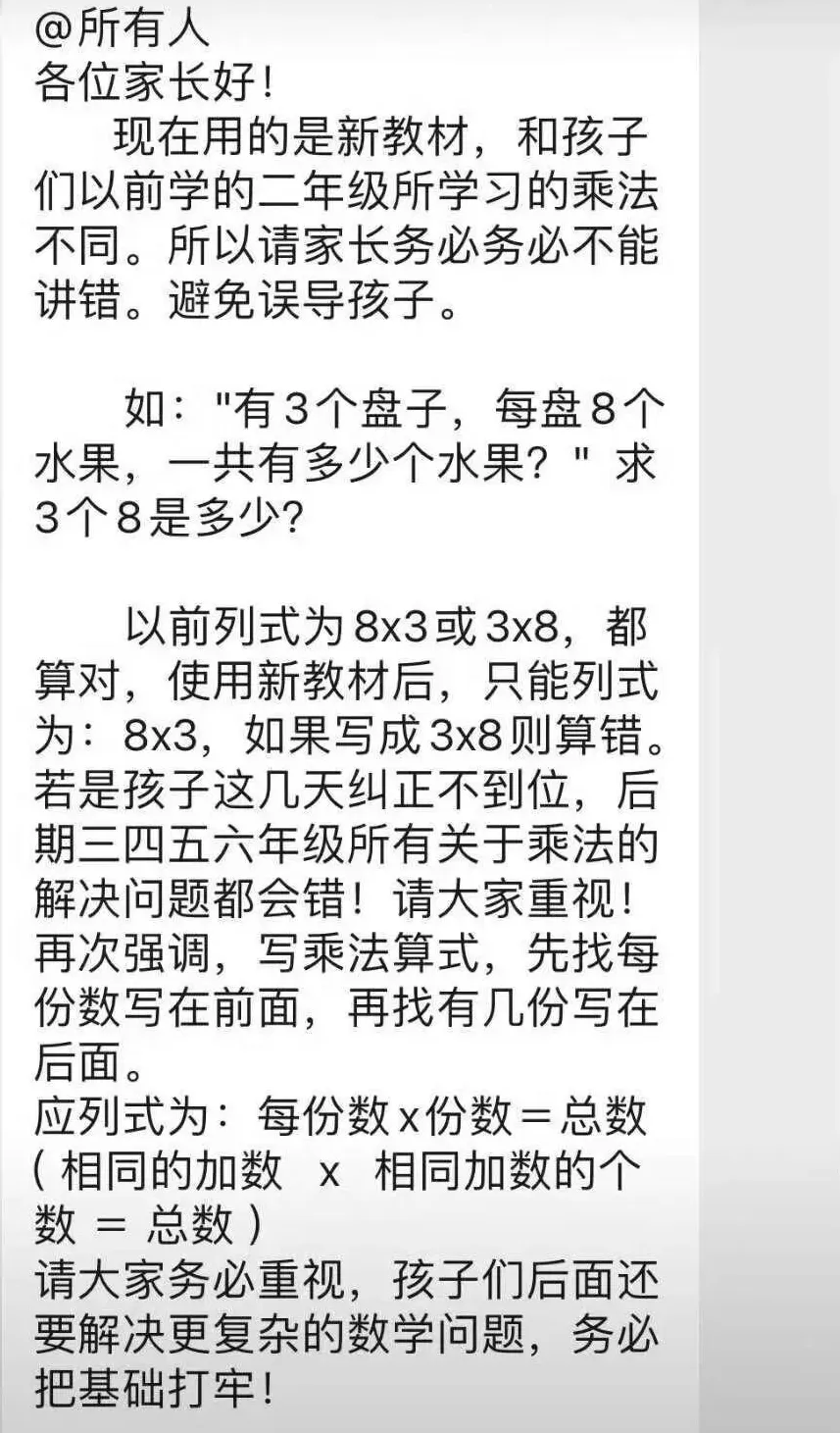 “2×3”还是“3×2”，小学乘法让家长直呼头疼-第1张图片-