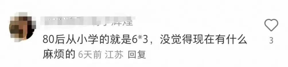 “2×3”还是“3×2”，小学乘法让家长直呼头疼-第10张图片-