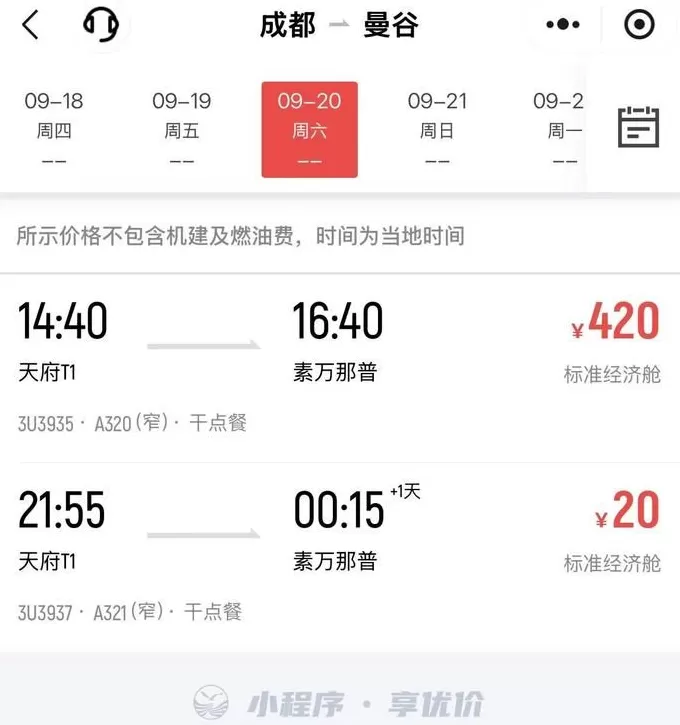 十一假期前多地机票“骨折价”，成都飞曼谷单程20元-第1张图片-