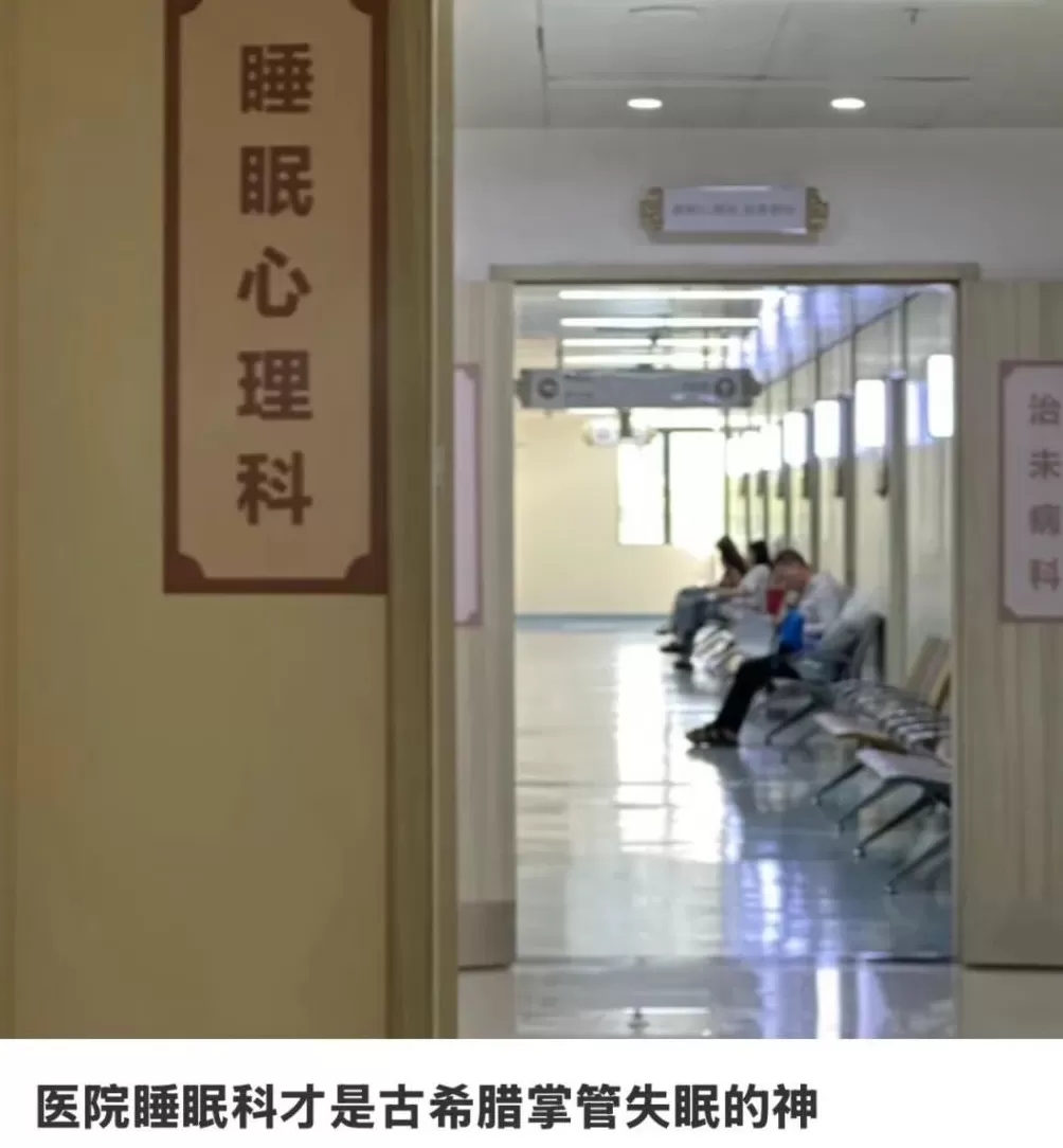 失眠的北漂，都在睡眠科刷医保睡觉-第2张图片-