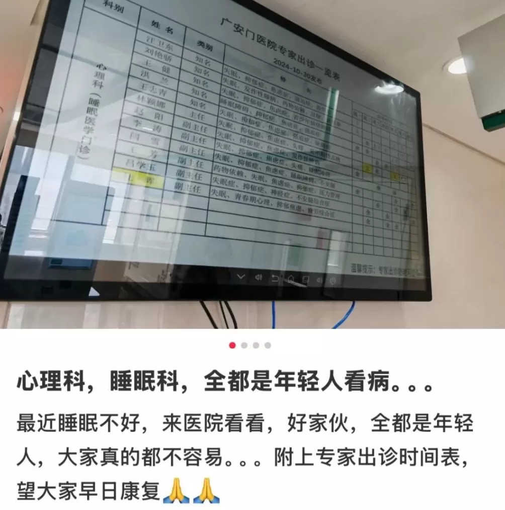 失眠的北漂，都在睡眠科刷医保睡觉-第3张图片-