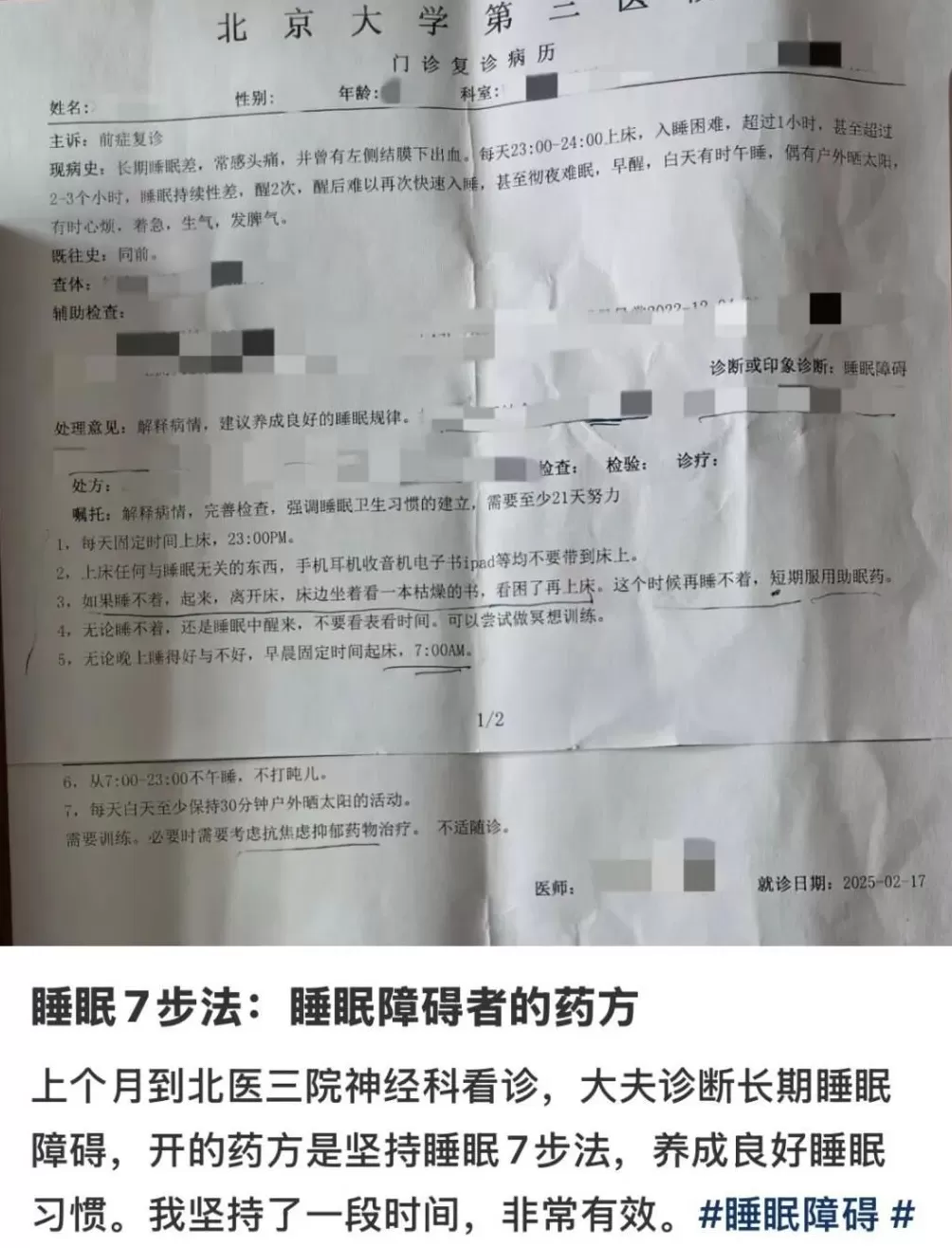 失眠的北漂，都在睡眠科刷医保睡觉-第11张图片-